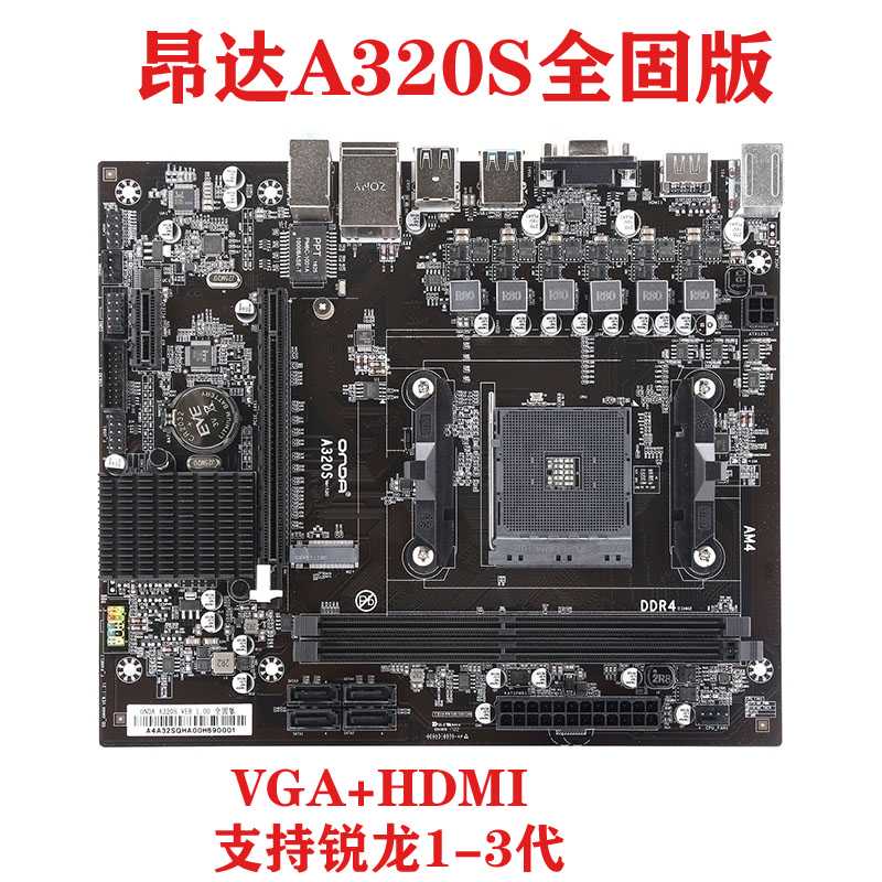 适用~O/ A320S全固版 A320V r4内存 AMD主板AM4接口支