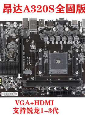 适用~O/ A320S全固版 A320V r4内存 AMD主板AM4接口支