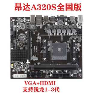 适用~O/ A320S全固版 A320V r4内存 AMD主板AM4接口支