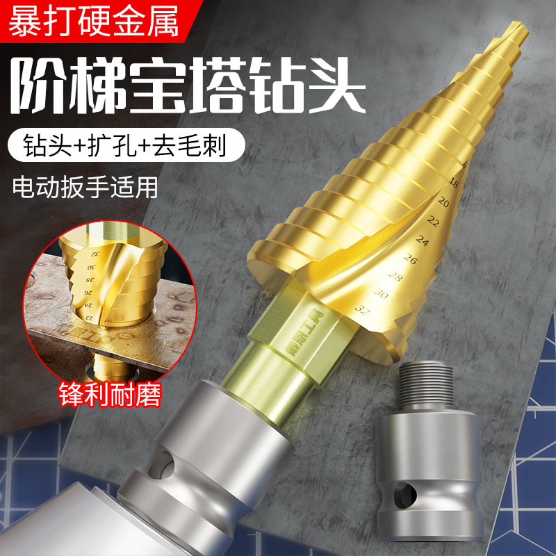电动扳手宝塔钻头模板钻金属开孔器扩孔钻孔倒角打孔阶梯钻高,五金/工具,扩孔钻,淘宝优惠券,粉丝福利购,淘宝优惠卷
