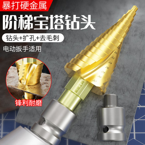 电动扳手宝塔钻头模板钻金属开孔器扩孔钻孔倒角打孔阶梯钻高