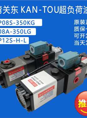 关东欧特力超负荷油泵OL08S/A昭和12S过载保护装置olp8s-h-l