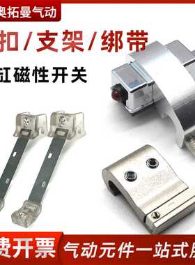 SC气缸磁性开关CS1-U-F感应器固定座支架CS1-S传感器绑带C37