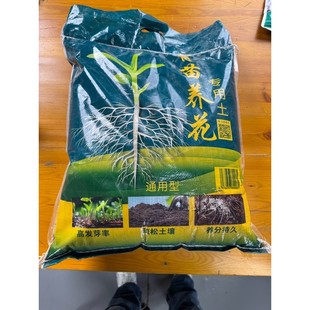 营养土养花通用专用种菜土壤花土家用盆栽花泥土种植土 种花专用