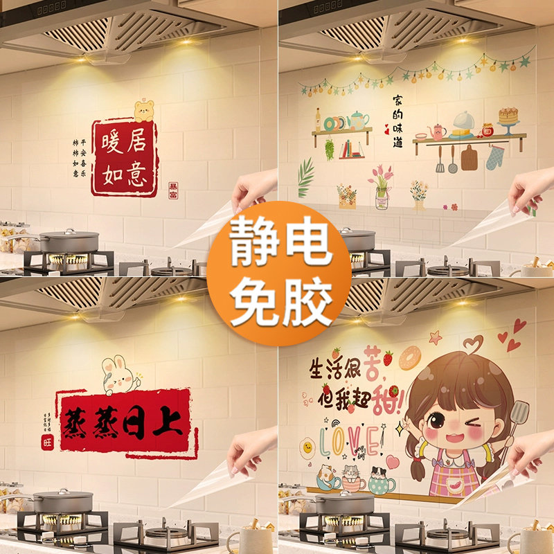 厨房防油污贴纸防火耐高温静电透明墙纸防水油烟机墙面加厚墙