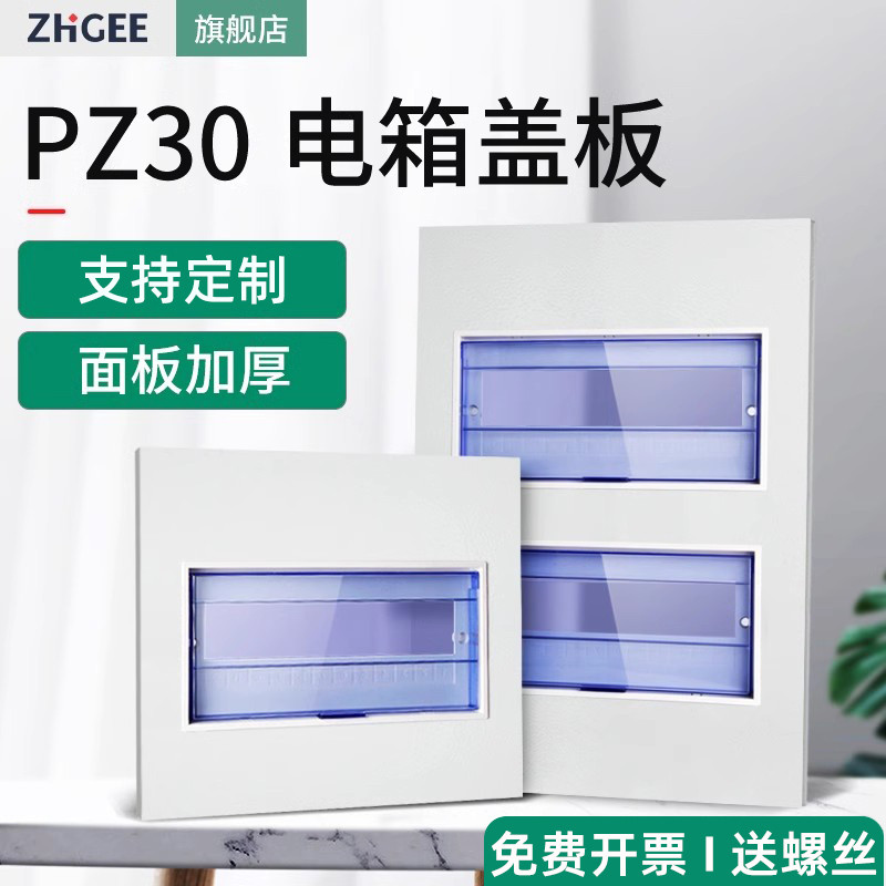pz30配电箱盖板定制家庭开关箱面板强电箱盖家用电表箱空开箱