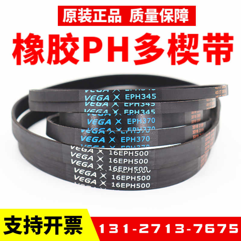 橡胶多楔带PH467 PH470 PH480 PH485 PH490 EPH490多沟带传动带