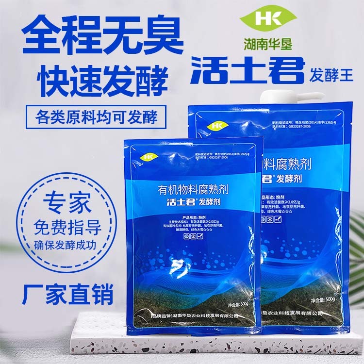 华垦活土君化渣宝发酵剂花生麸菜籽饼水肥羊粪堆肥专用发酵剂配方