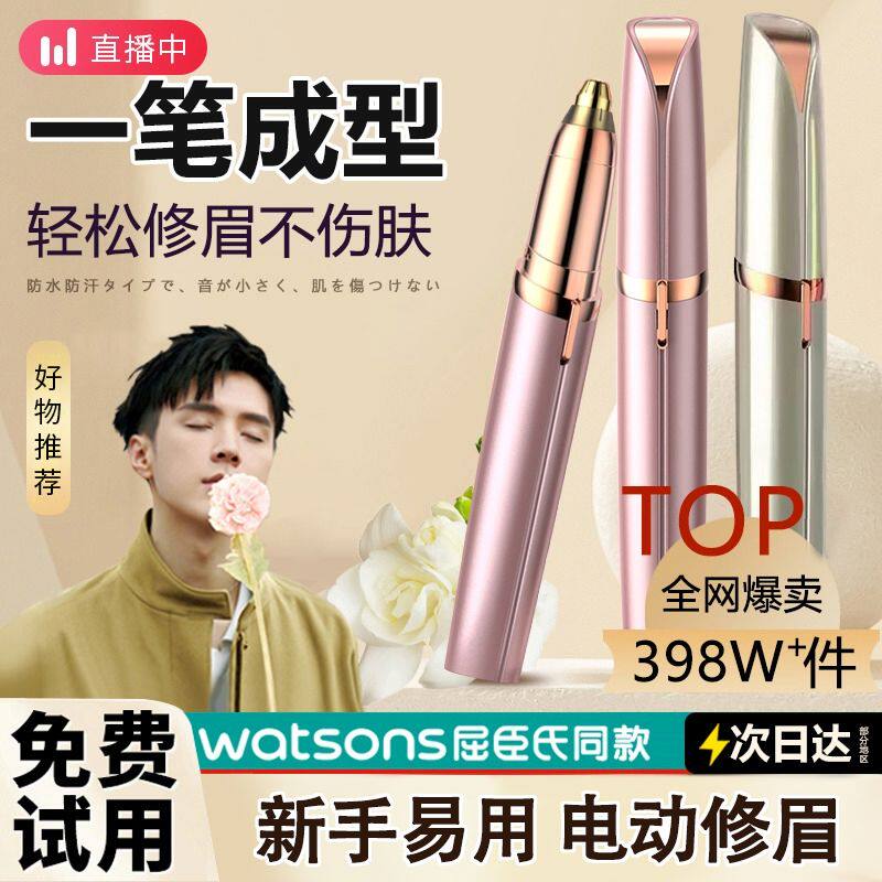 电动修眉刀女士专用自动修眉毛神器剃眉修剪器男士刮眉仪2022