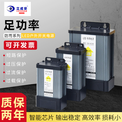 户外LED防雨开关电源5伏24V12V400W广告招灯箱发光字专用变
