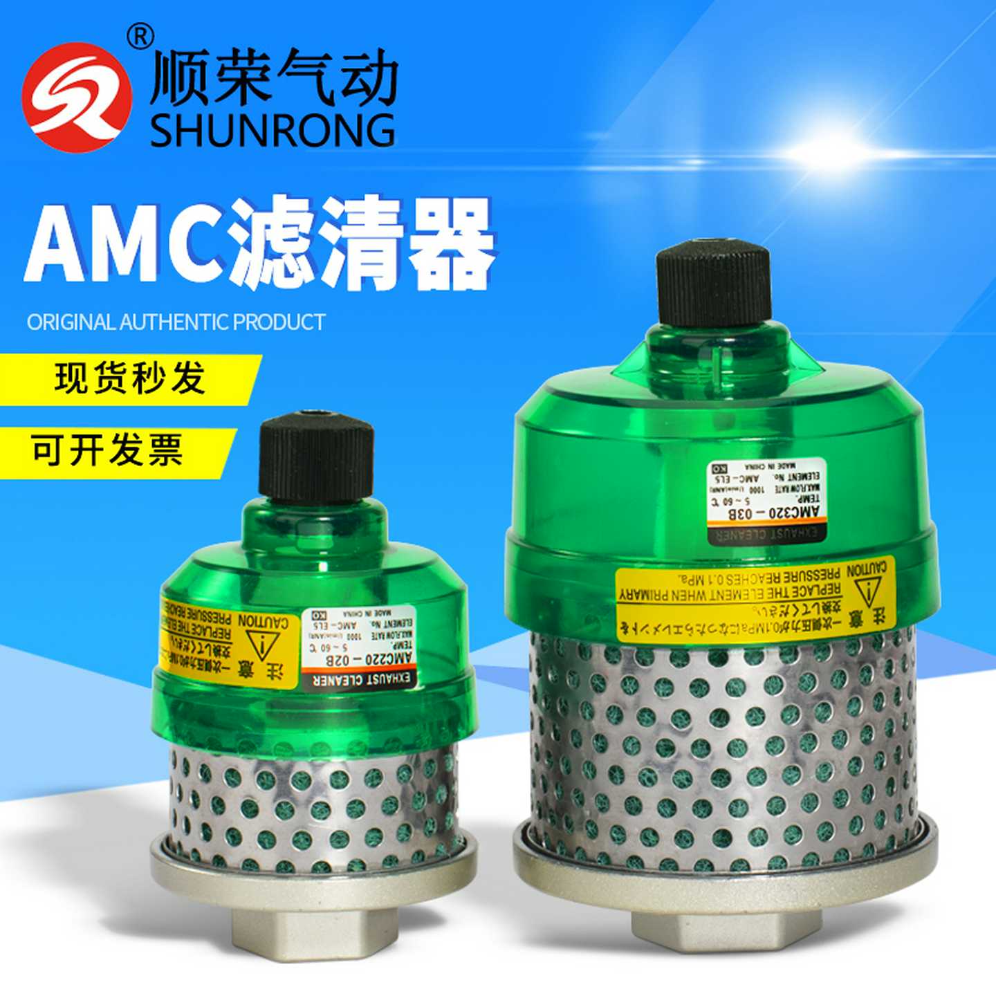 顺荣 SMC型滤清器大型排气洁净消声器AMC220-02B/320-03B/520-0