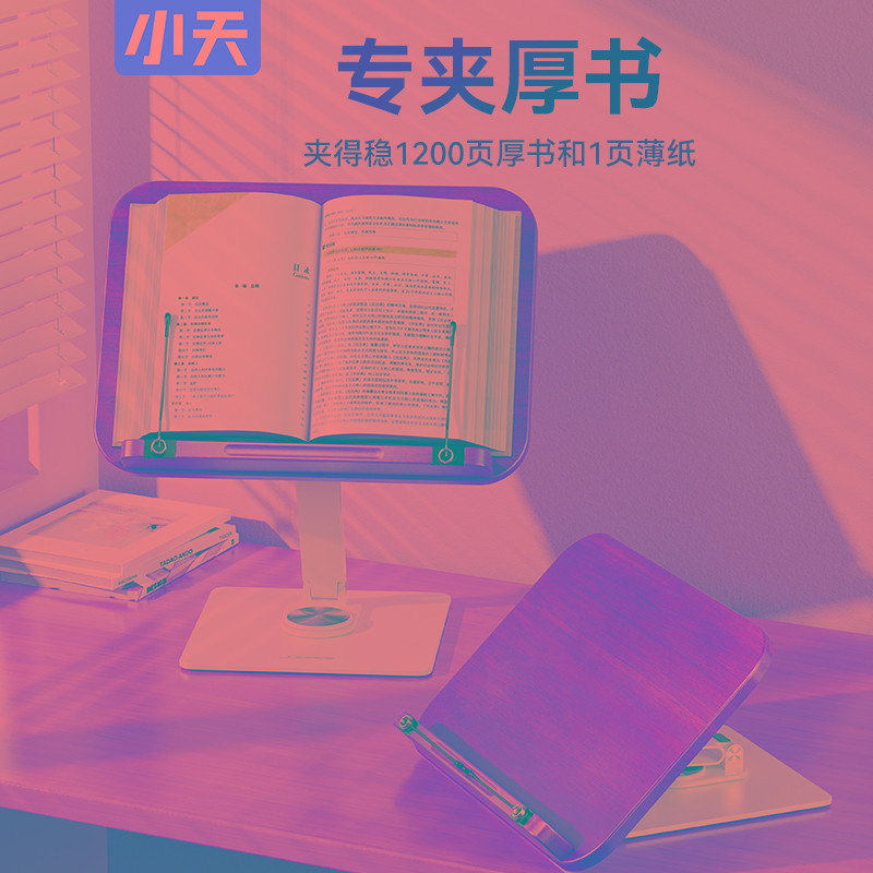 小天实木阅读架桌面书架读书支架儿童看书支架可升降旋转木质
