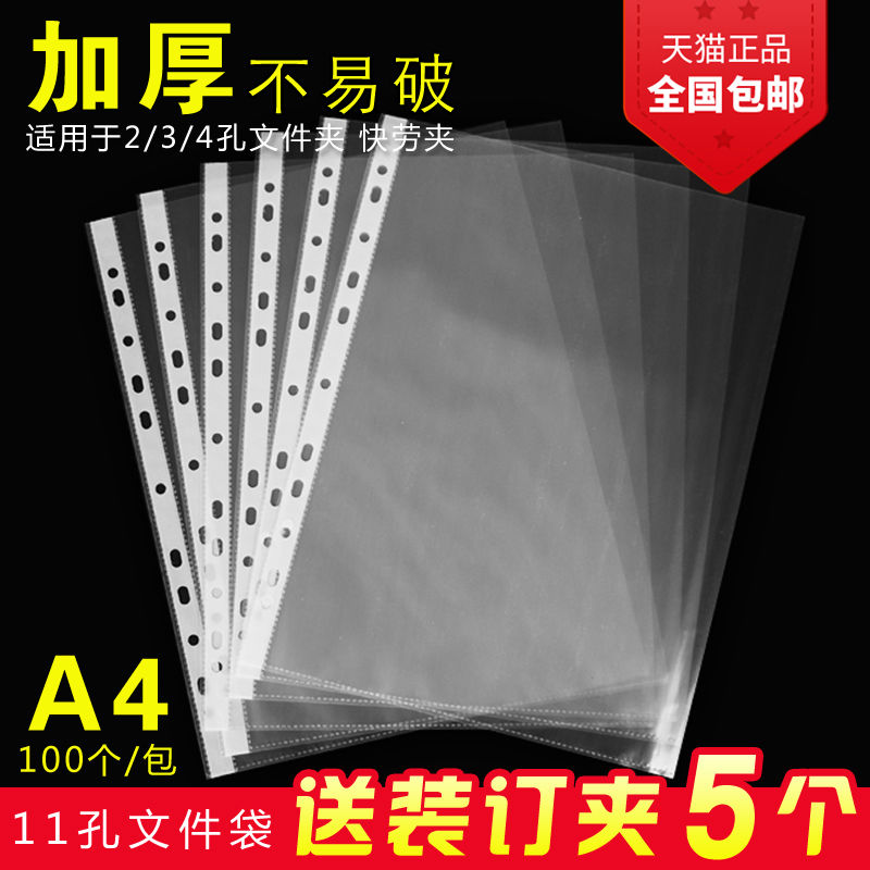 A4透明文件袋11孔活页插页袋快劳夹塑料薄膜插页式多层十一孔保护