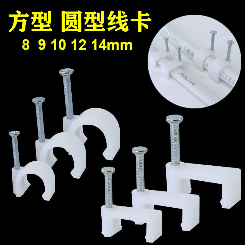 电线固定器墙水泥钉8 9 10 12 14mm钢钉圆方形线卡护套线卡扣
