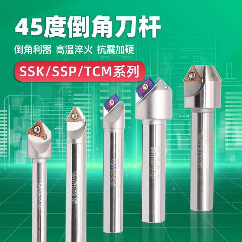 45度倒角刀 舍弃式定位倒角刀定 SSK/SSP/TCM C16/20/25/APMT16