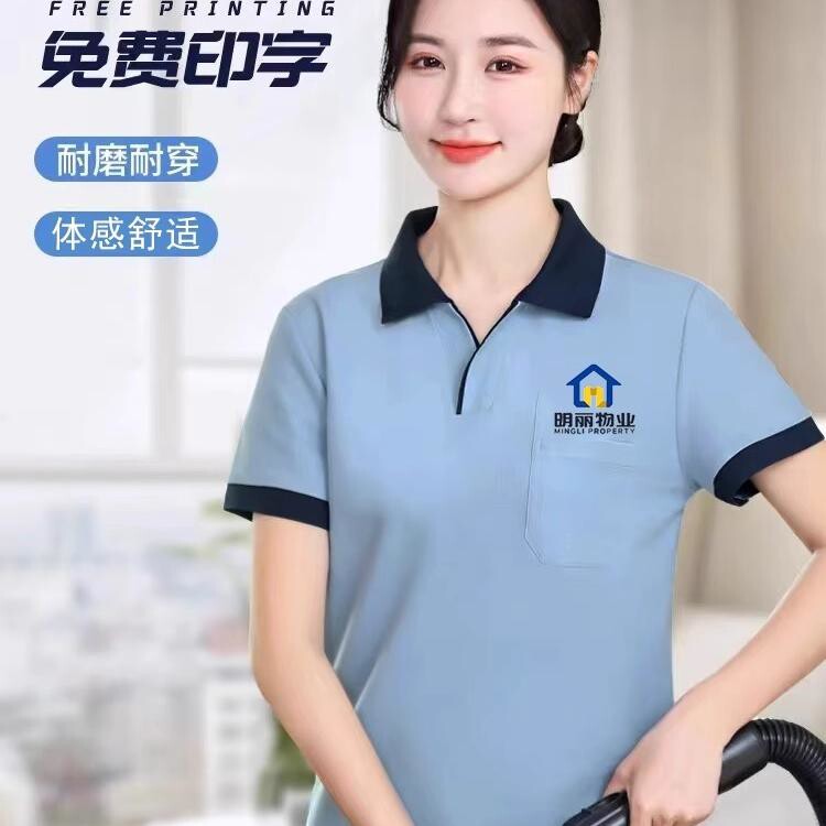 物业保洁员工作服女短袖T恤酒店客房阿姨医院家政清洁工作服夏季