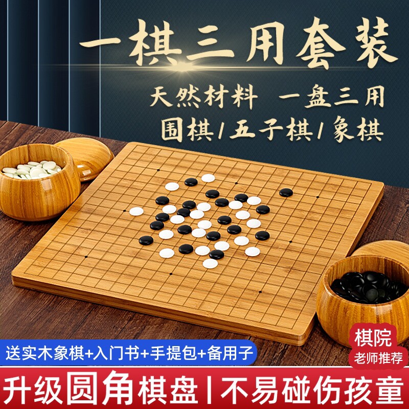 围棋五子棋子儿童正棋魂黑白象棋三合一楠竹实木棋盘初学套装