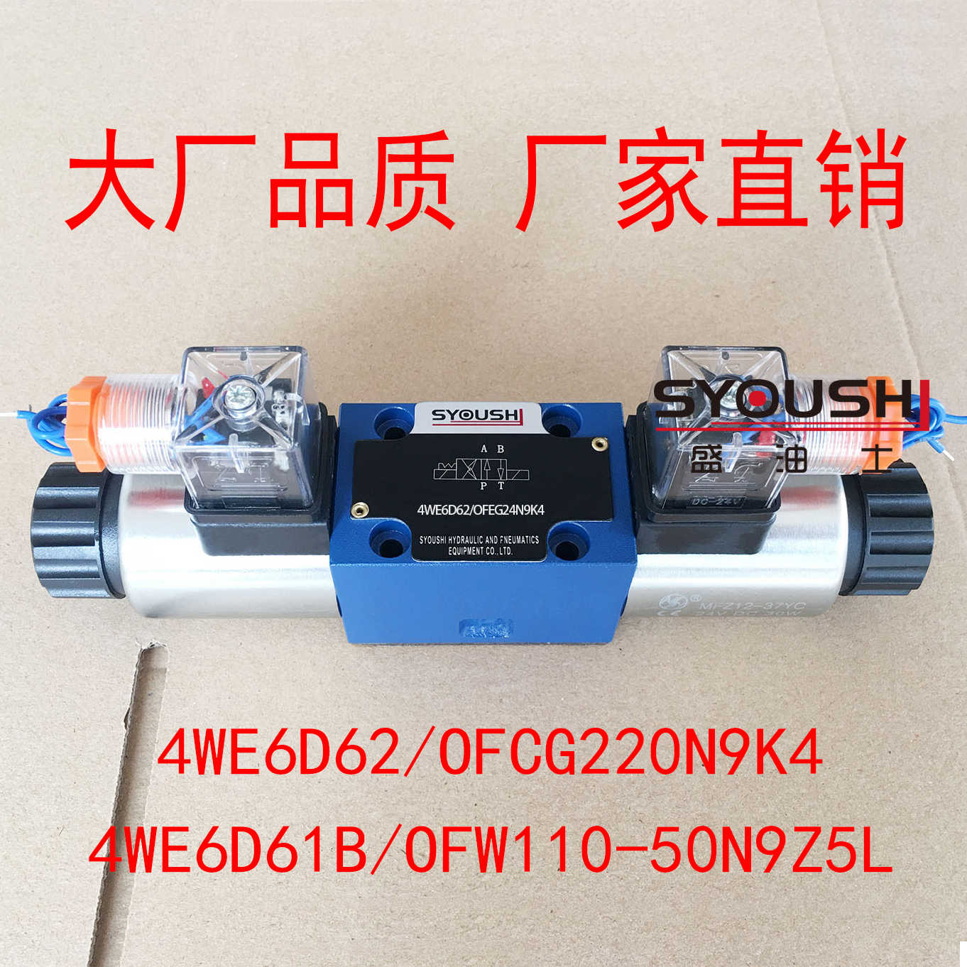 电磁换向阀4WE6D62/OFCG220N9K4,4WE6D61B/OFW110-50N9Z5L现货