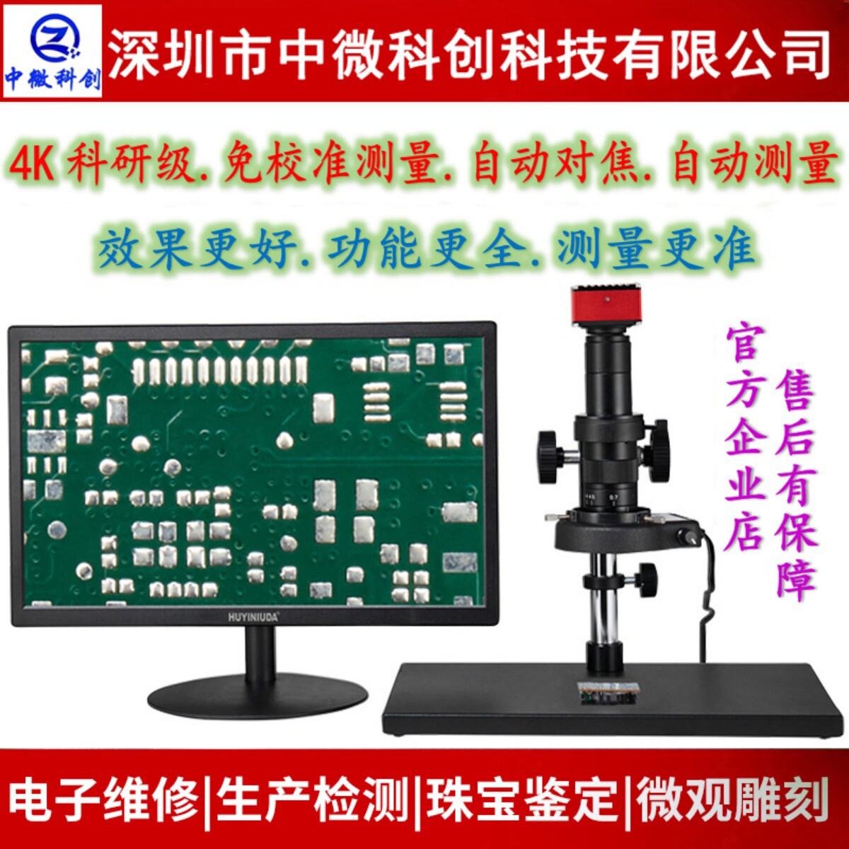 超清4K科研级测量专用WiFi自动对焦数码工业视频电子显微镜放