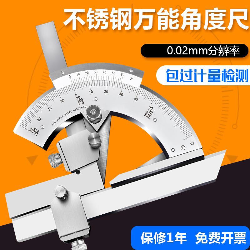 大阳不锈钢万能角度尺0-360测量尺子工业级游量角器角尺测量仪