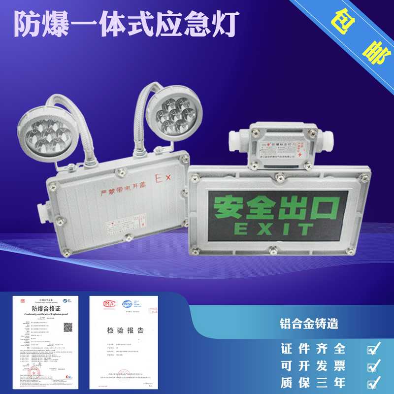 包邮 LED防爆双头应急灯 BCJ 志灯疏散灯安全出口应急灯LEDI