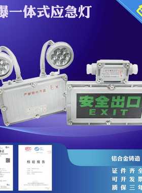 包邮 LED防爆双头应急灯 BCJ 志灯疏散灯安全出口应急灯LEDI