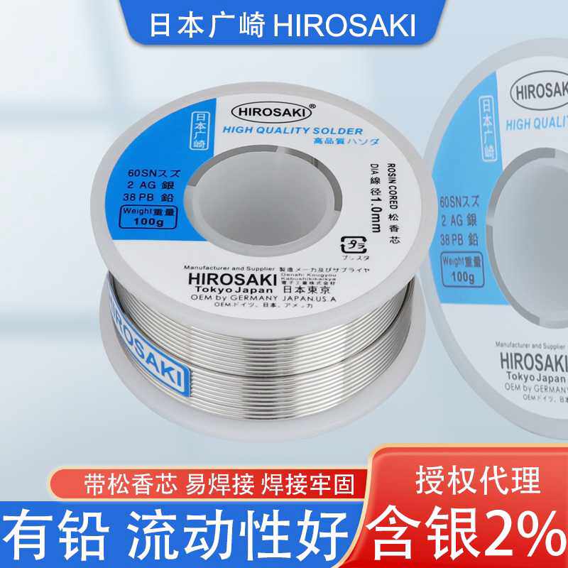 广崎焊锡丝有铅低温含银2%松香芯焊丝0.8mm低熔点锡线SOLDER