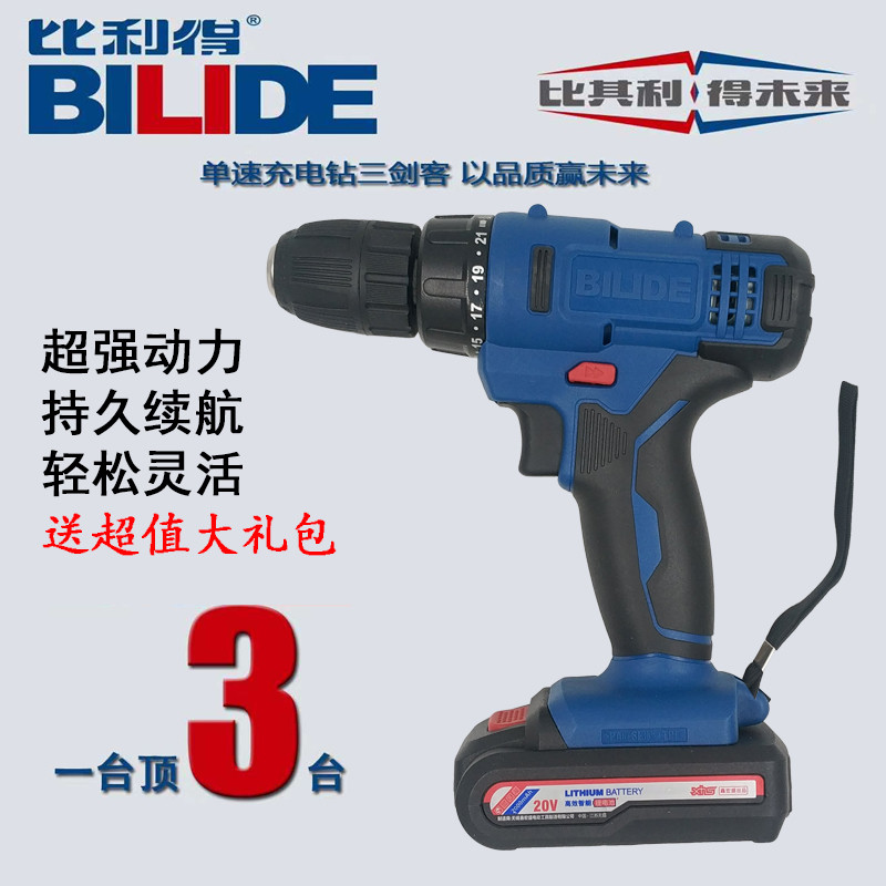 比利得充电电钻12V16V20V锂电钻充电手钻电动螺丝刀多功能起