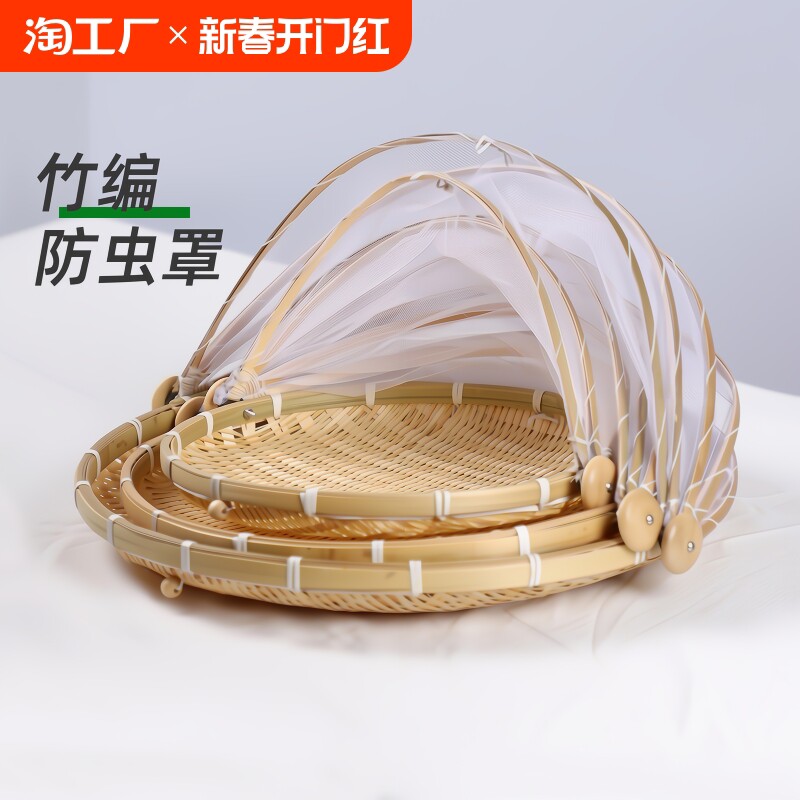 晒菜网防虫竹编簸箕晾晒篮干货馒头馍筐手工制筛子农家圆形