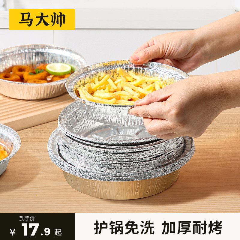 锡纸空气炸锅专用纸家用锡纸盘盒圆形锡箔纸烤箱烤盘吸油纸食级
