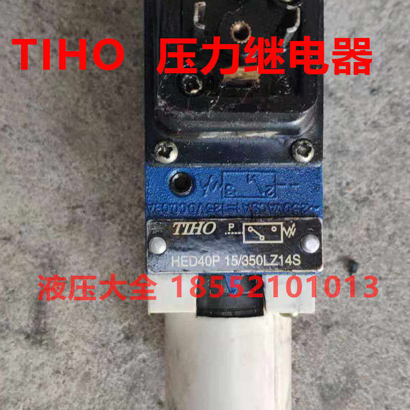 TIHO  压力继电器 HED40P15/350LZ14S HED40H15/350LZ14S HED4