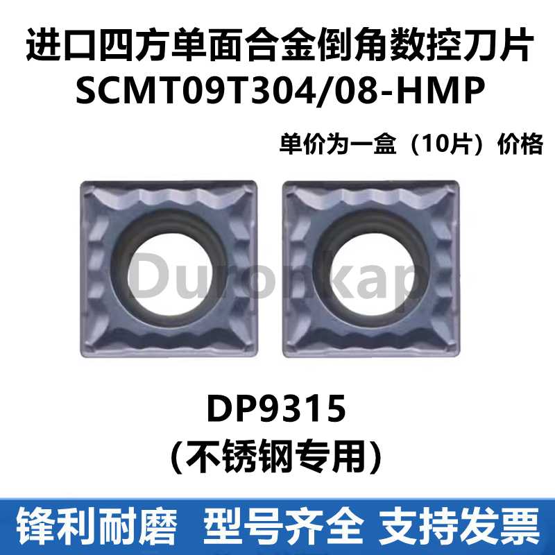 正方形单面干不锈钢倒角数控刀片刀头SCMT09T304 09T308-HMP