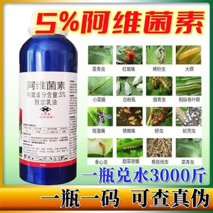 5%阿维菌素花卉红蜘蛛根结线虫根瘤病专杀杀虫杀螨剂1000ml
