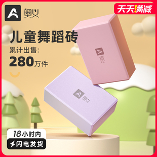 奥义瑜伽砖成人专用高密度儿童跳舞专用舞蹈砖方块练舞练功瑜珈砖