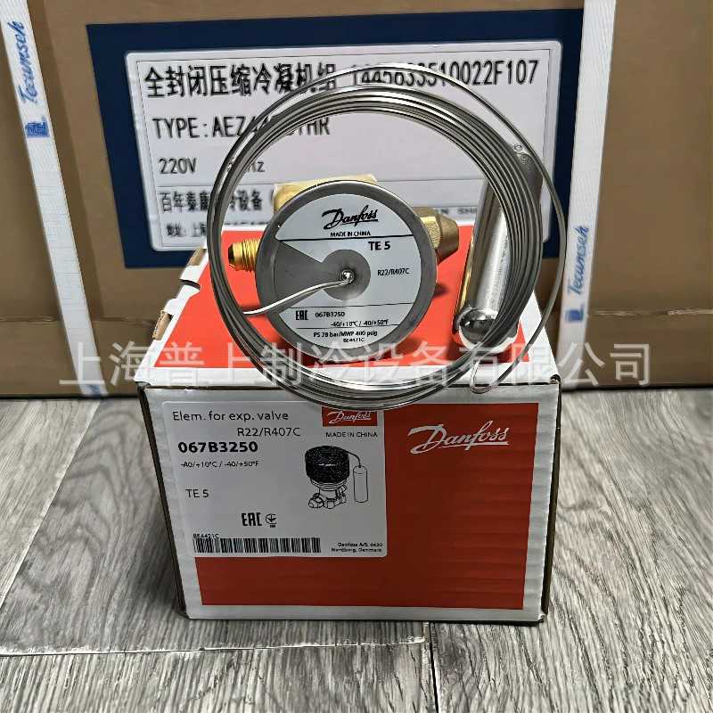 **原装 丹佛斯膨胀阀 TE5 067B3250 067B3251 067B3342 067B327