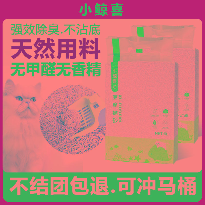 小鲸喜原味豆腐猫砂尘去味除臭活性炭豆腐砂6L可冲厕所绿茶猫沙