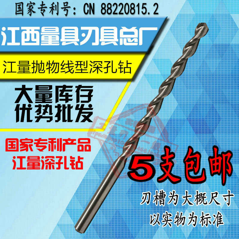 江西直柄抛物线深孔钻头5.6/6.2/6.3/7.5/8.0*250mm加长麻花