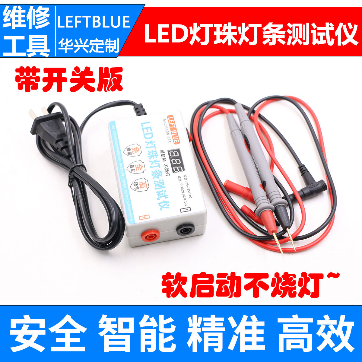 免拆屏LED液晶电视背光灯条灯珠测试仪LED灯条灯珠点灯检测维