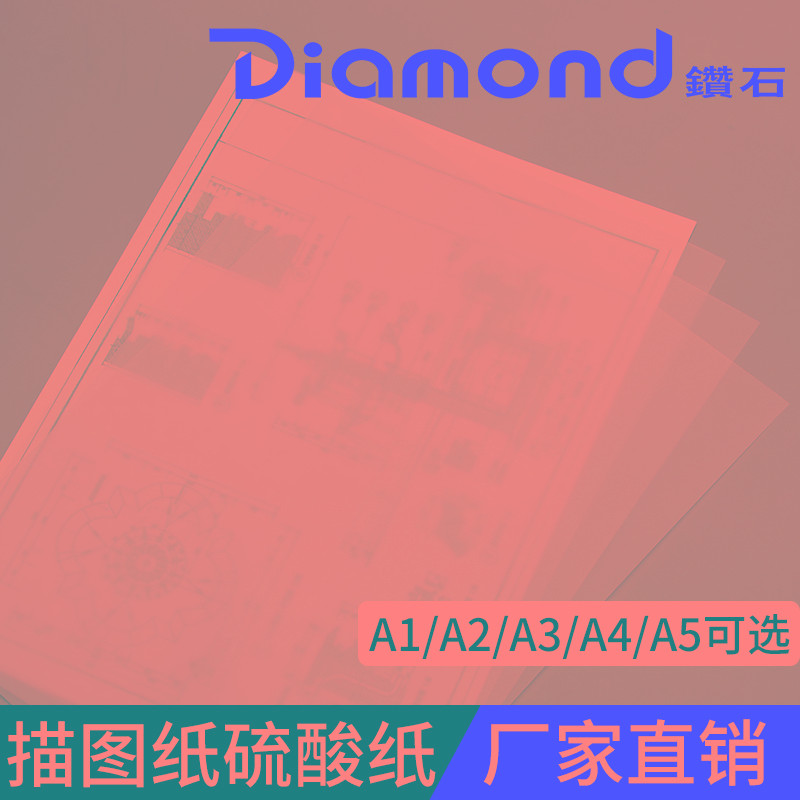钻石硫酸纸临摹绘画橡皮章转印相内页礼包装透明激光打印制版