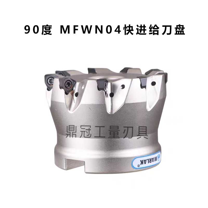 悍狮霸90度MFWN快进给铣刀盘六角面装WNMU040308刀片 40 50 63