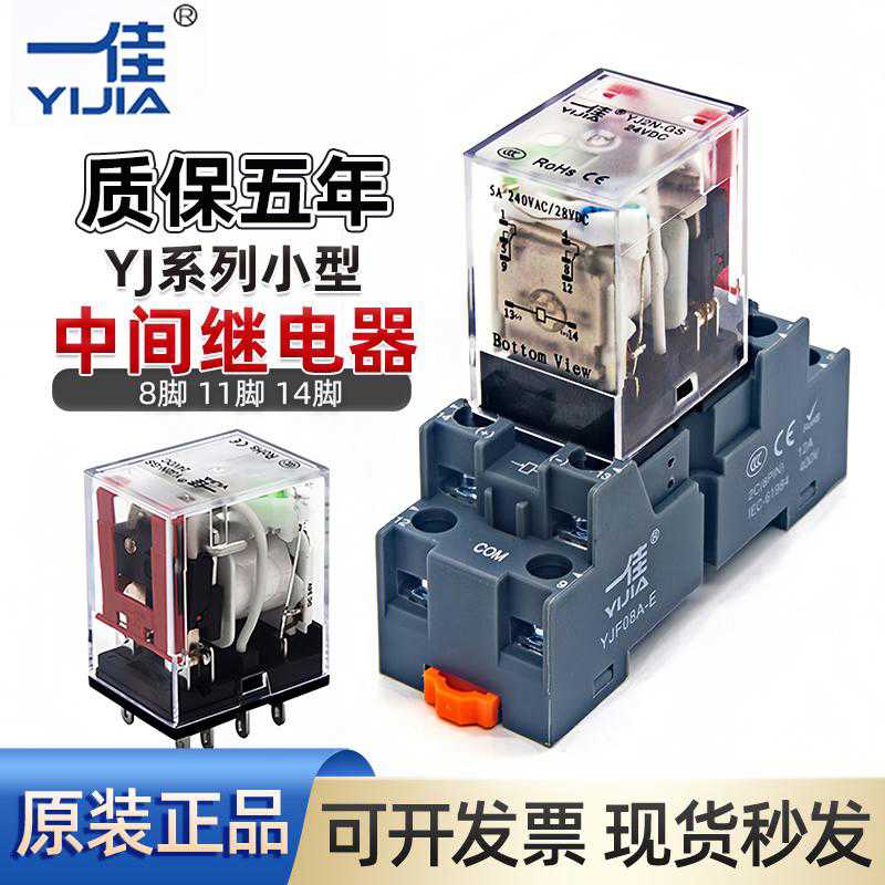 一佳中间继电器YJ2N-GS小型电磁开关可替换14脚插拔式24vMY2HH5