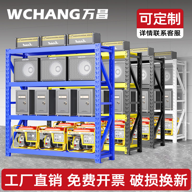 万昌货架仓储仓库储物间货架置物架多层家用储物金属置物架铁