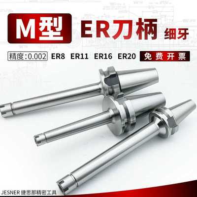 BT30/BT40-ER8M/11M/16M/20M型-100/150/200数控刀柄加长刀柄