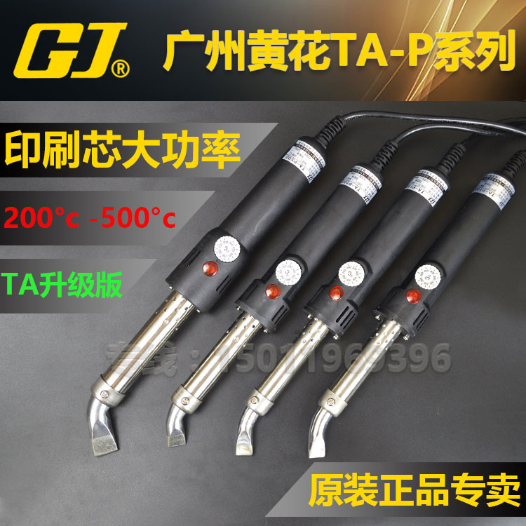 黄花工业级大功率电烙铁大型高温锂电池焊枪可调温200W 300W 50