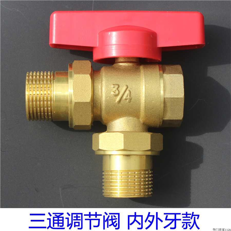 供暖 暖气 三通调节阀 底坐 三通阀 一进两出 DN20 DN25 6分