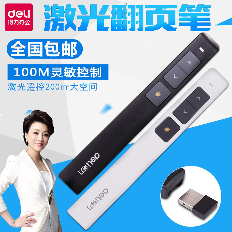 得力激光翻页笔ppt遥控器电子笔教师用演讲笔线投影笔