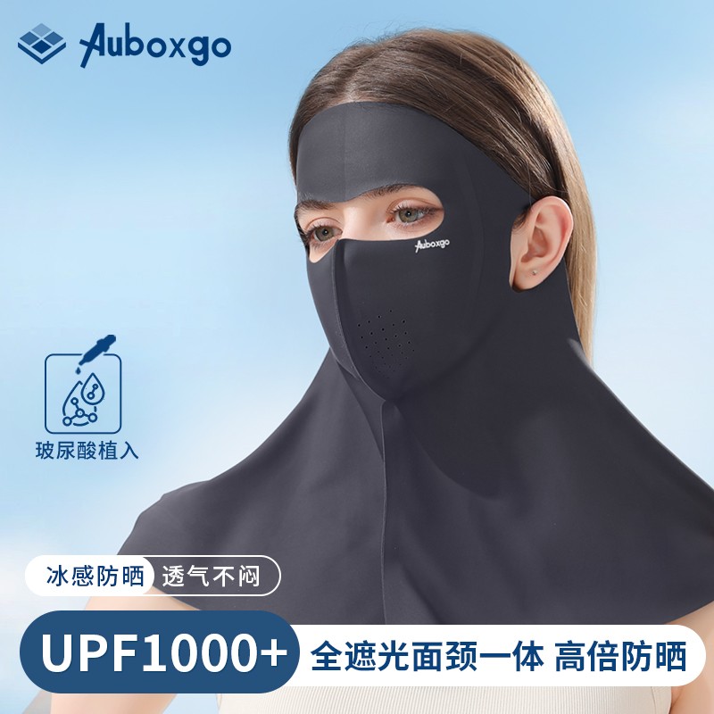 Auboxgo牧小苫轻奢玻尿酸防晒面罩护颈全脸冰丝轻薄透气脸基尼