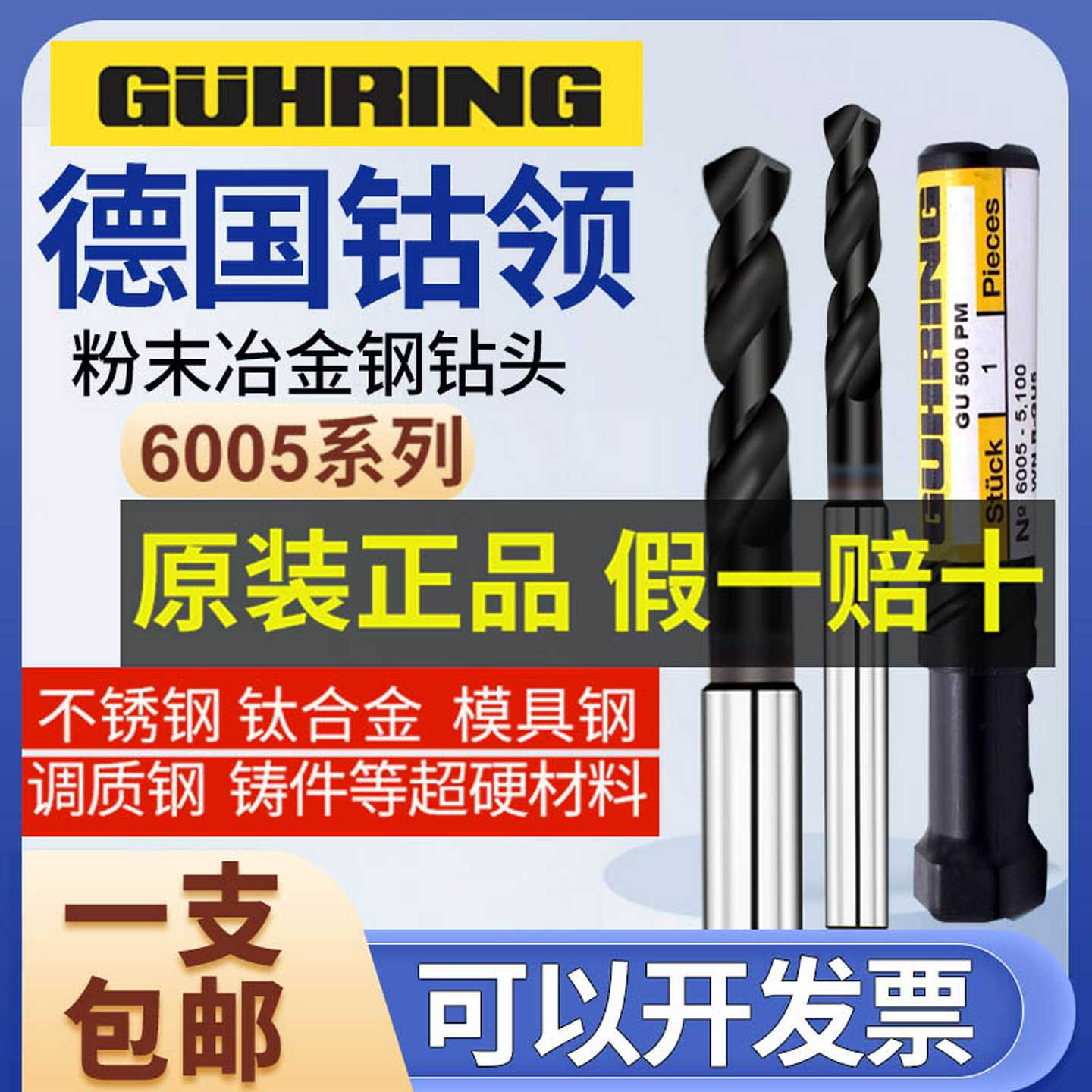 德国钴领ING钴领粉末冶金不锈钢钻头超硬钨钢钛合金6005打孔