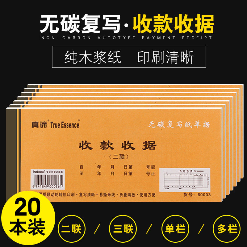 包邮20本收款收据碳复写二联三联单带垫板单栏多栏现金收据