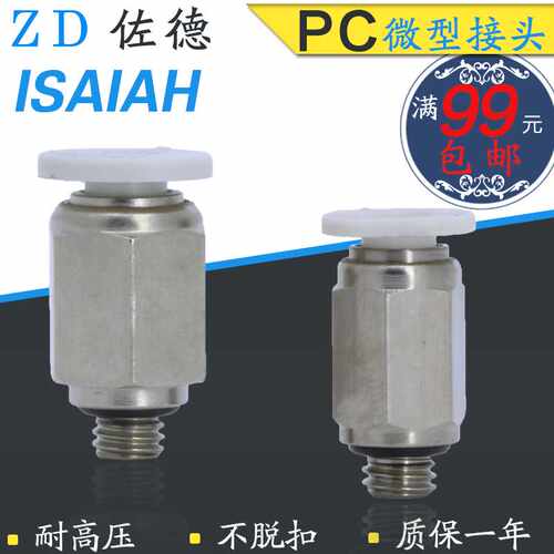 ISAIAH以赛亚微型迷你气管小体积接头PC/IPC04-M5C/06-M5C/-01C